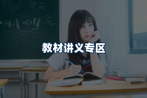 PDF教材展示